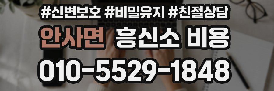 안사면 흥신소 비용