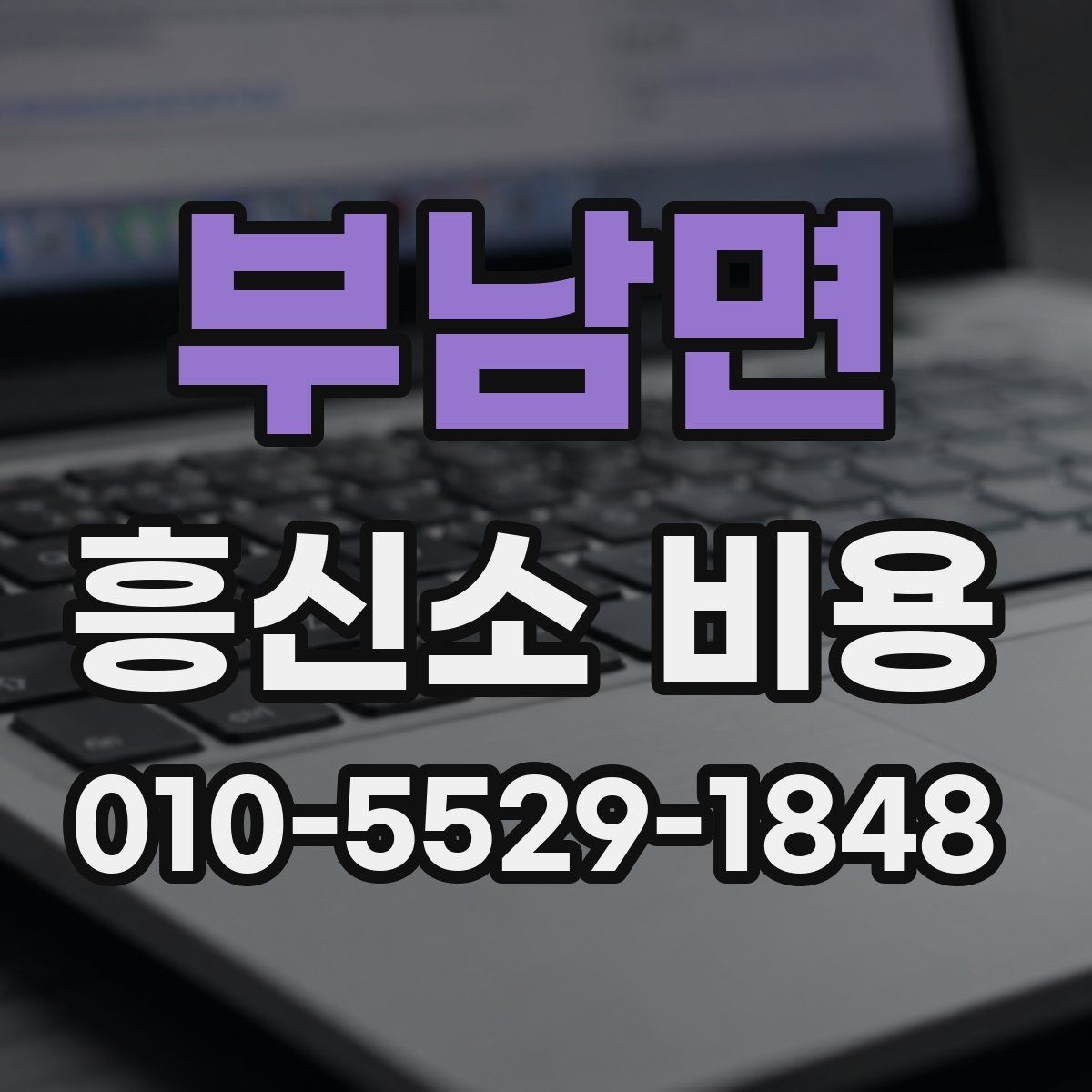 부남면 흥신소 비용 상담에서 자주 빠지는 질문