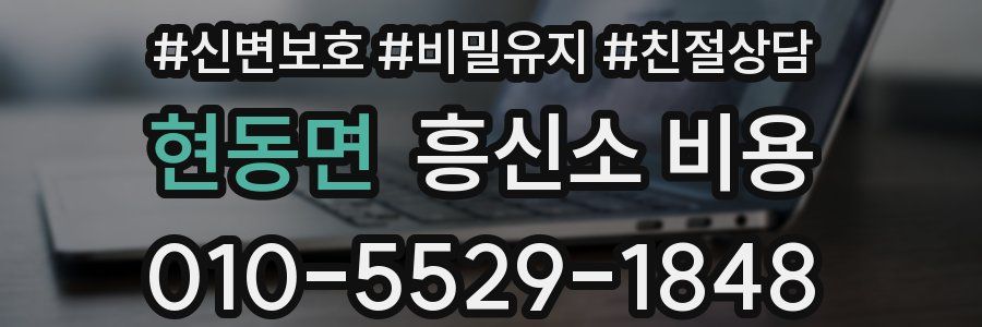 현동면 흥신소 비용