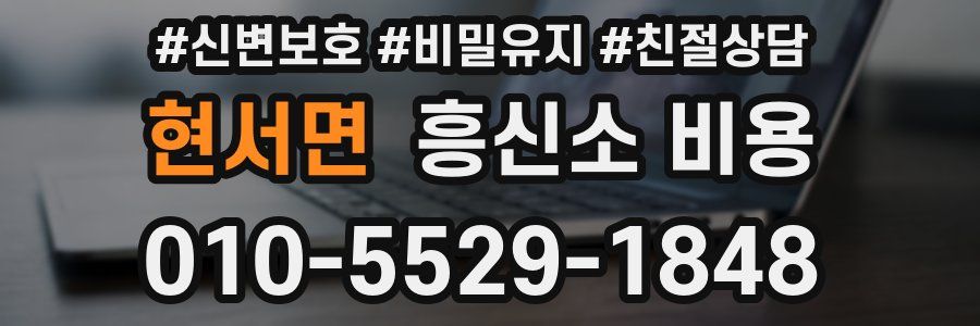현서면 흥신소 비용