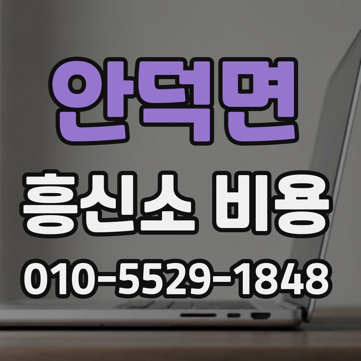안덕면 흥신소 비용