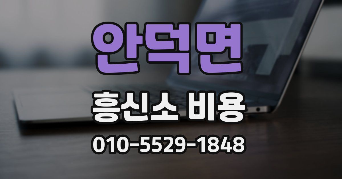안덕면 흥신소 비용