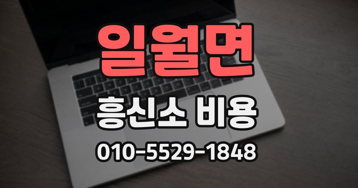 일월면 흥신소 비용