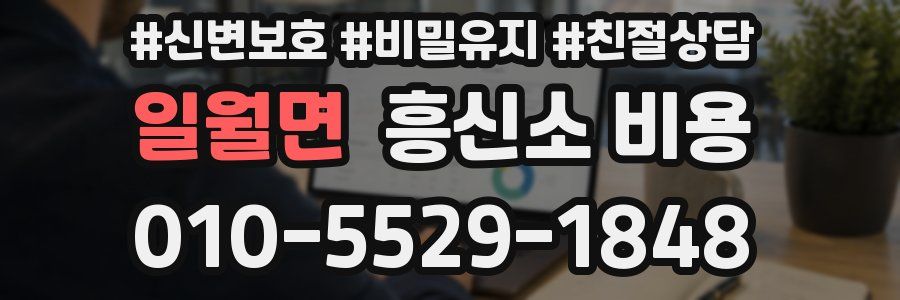 일월면 흥신소 비용