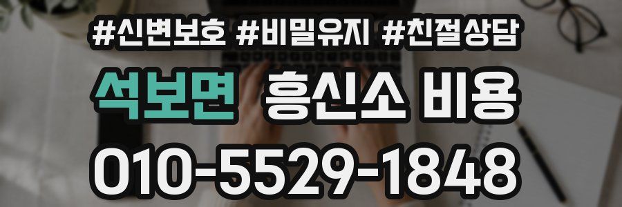 석보면 흥신소 비용