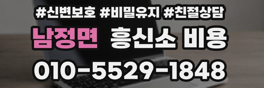 남정면 흥신소 비용