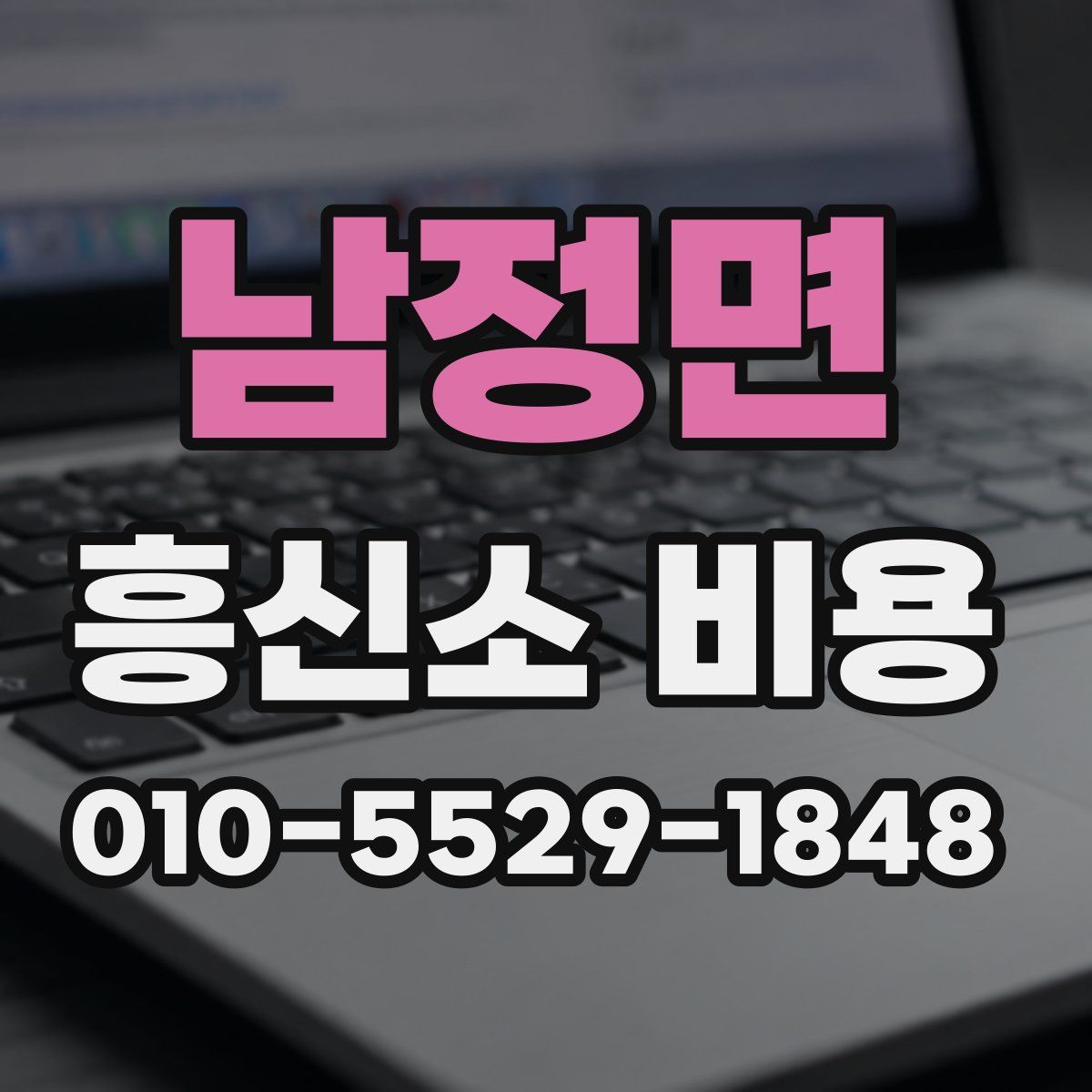 남정면 흥신소 비용