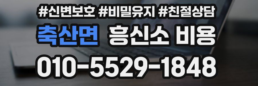 축산면 흥신소 비용