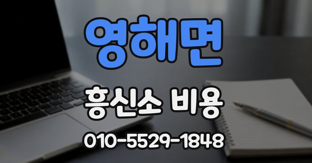 영해면 흥신소 비용