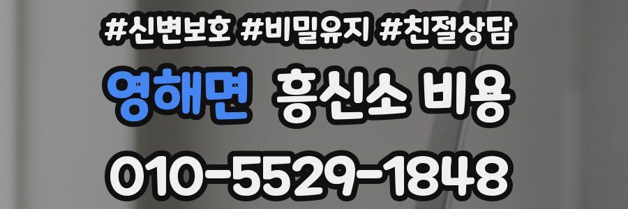 영해면 흥신소 비용