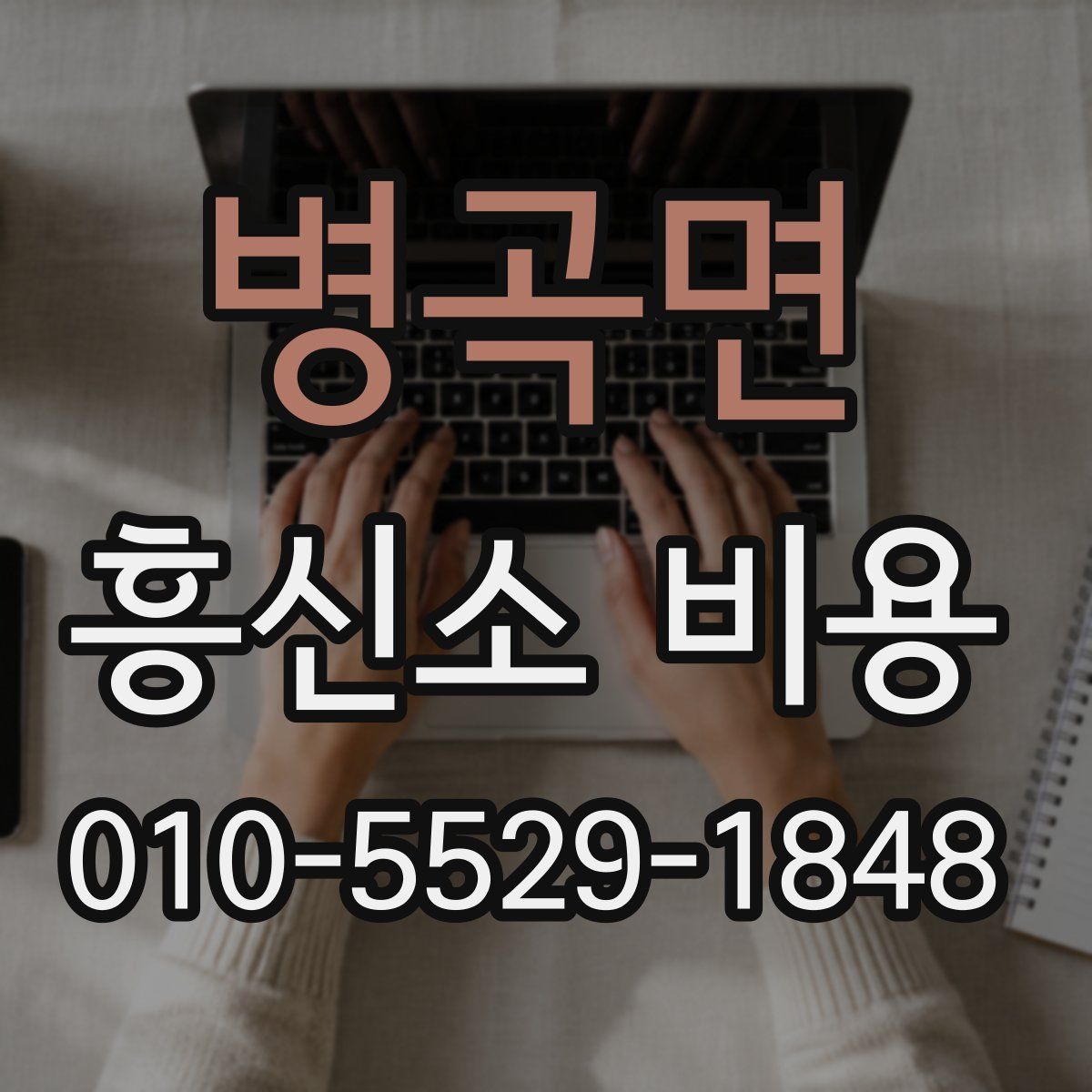 병곡면 흥신소 비용