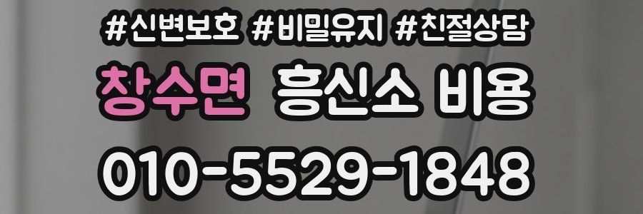 창수면 흥신소 비용