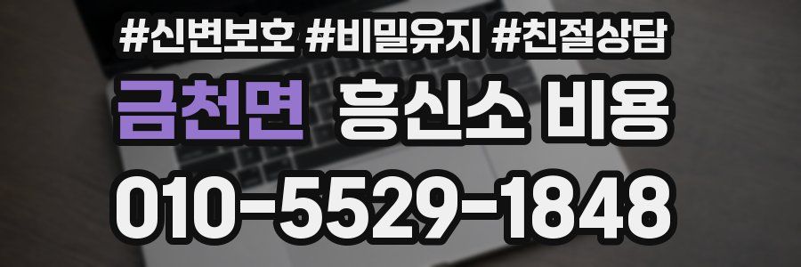 금천면 흥신소 비용