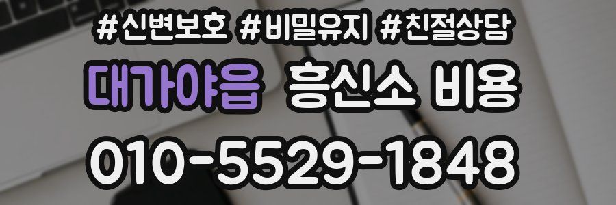 대가야읍 흥신소 비용