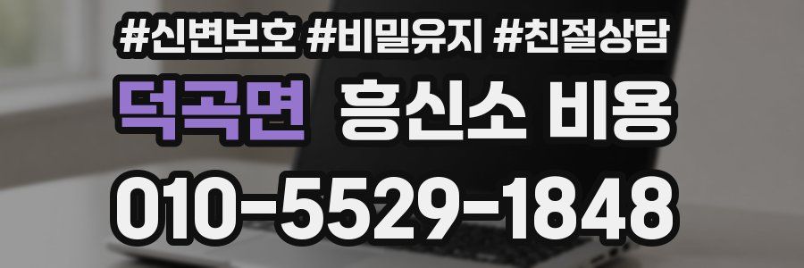 덕곡면 흥신소 비용