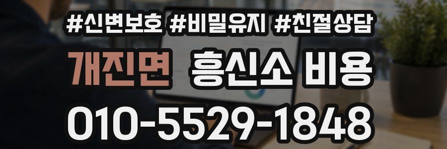 개진면 흥신소 비용