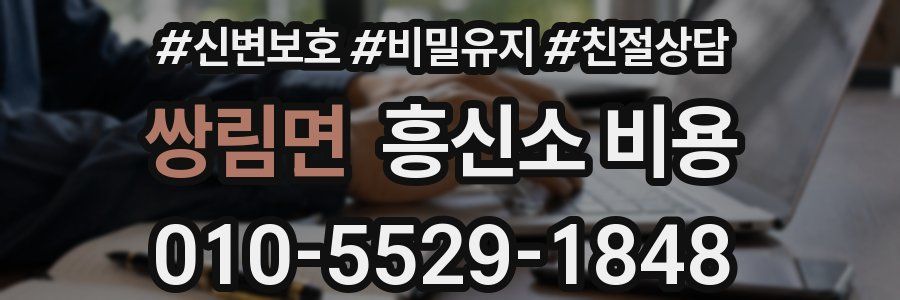 쌍림면 흥신소 비용