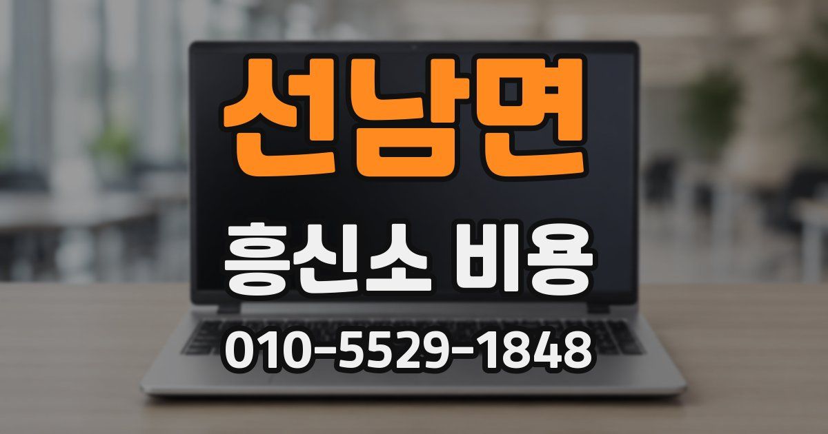 선남면 흥신소 비용