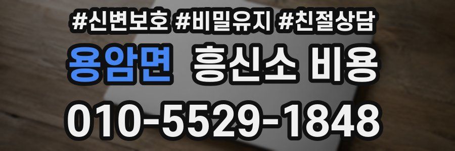 용암면 흥신소 비용