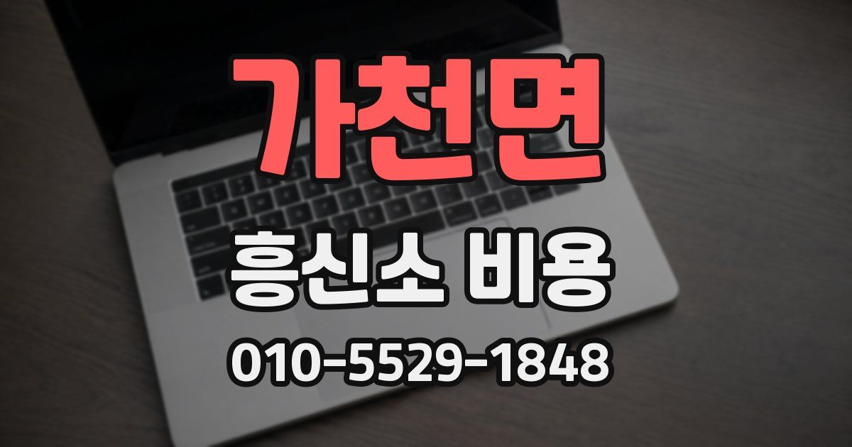 가천면 흥신소 비용
