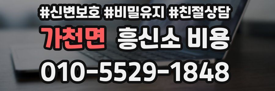 가천면 흥신소 비용