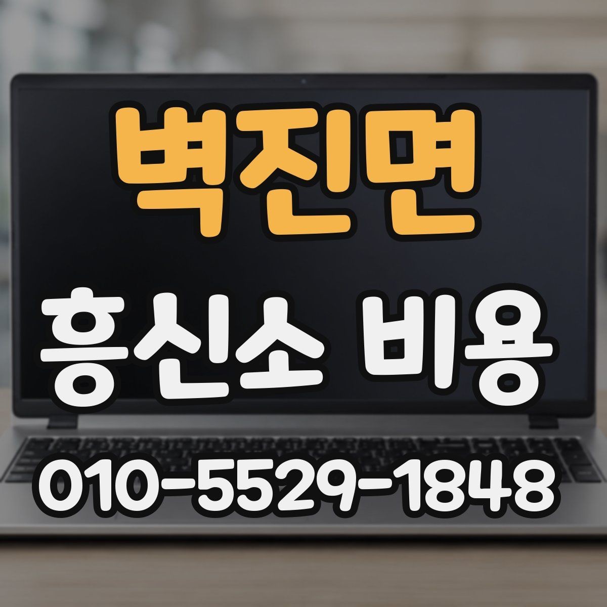 벽진면 흥신소 비용 확인 후 결정하기 전에 볼 것