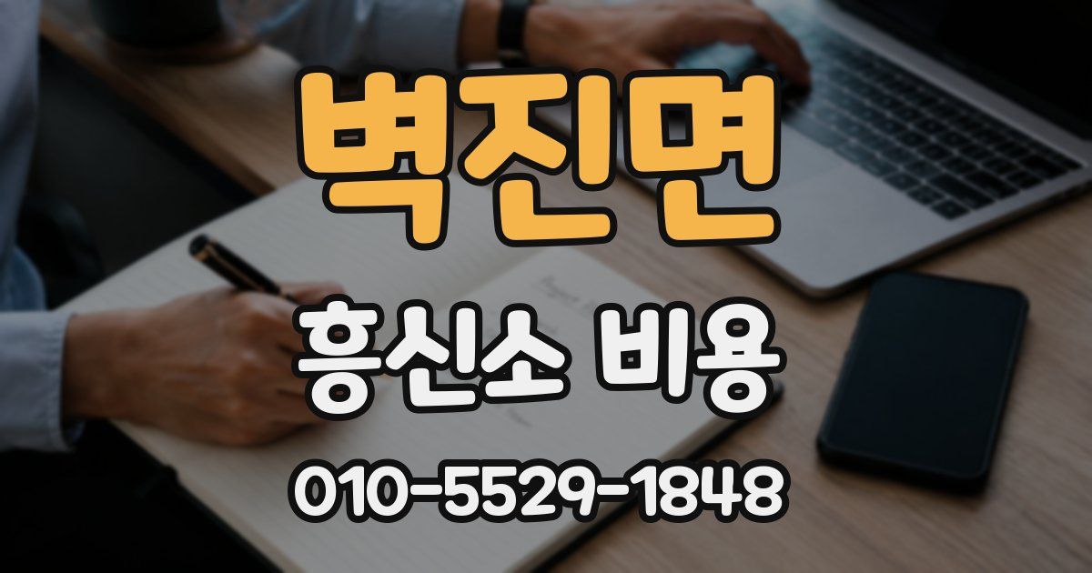 벽진면 흥신소 비용
