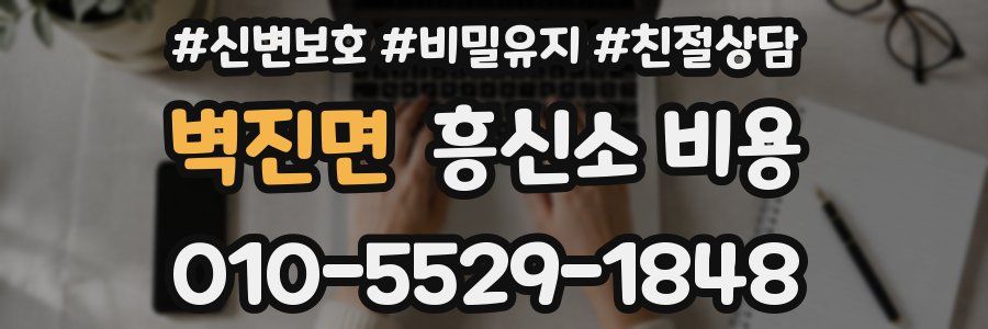 벽진면 흥신소 비용