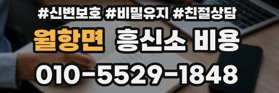 월항면 흥신소 비용