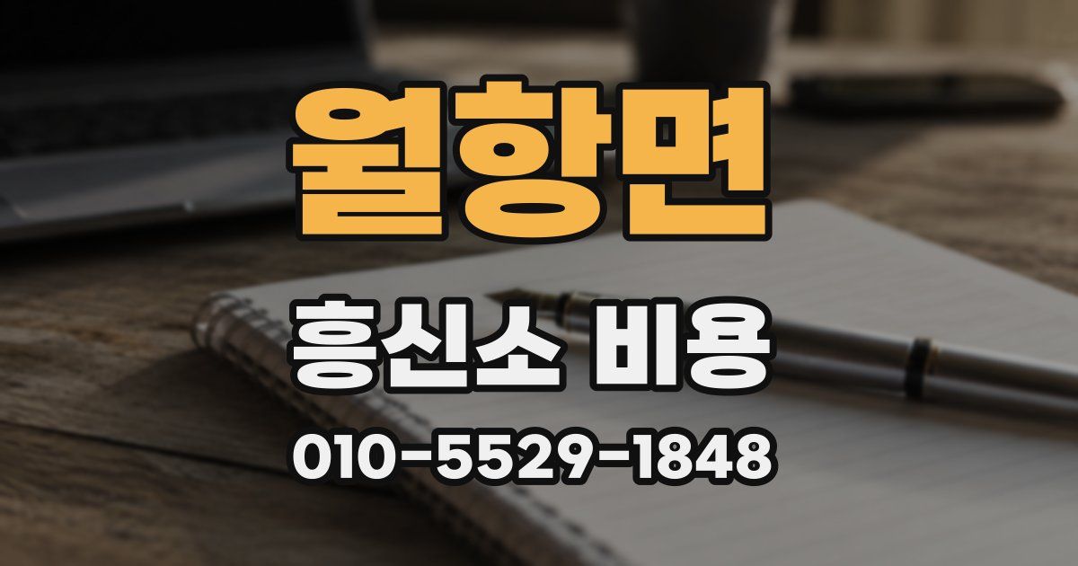 월항면 흥신소 비용