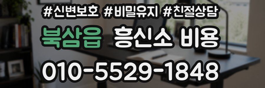 북삼읍 흥신소 비용