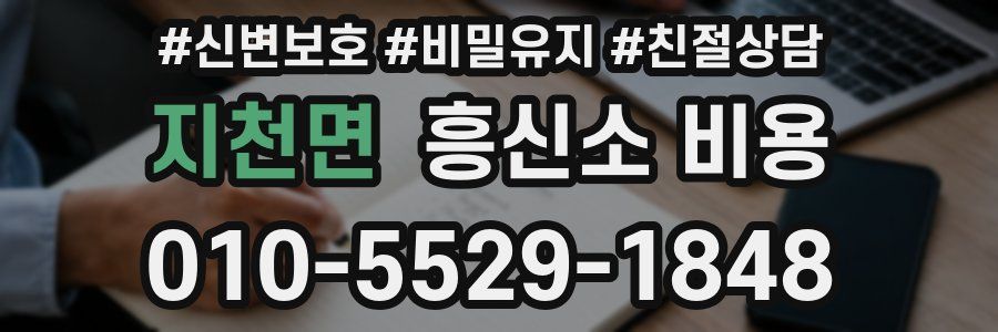 지천면 흥신소 비용