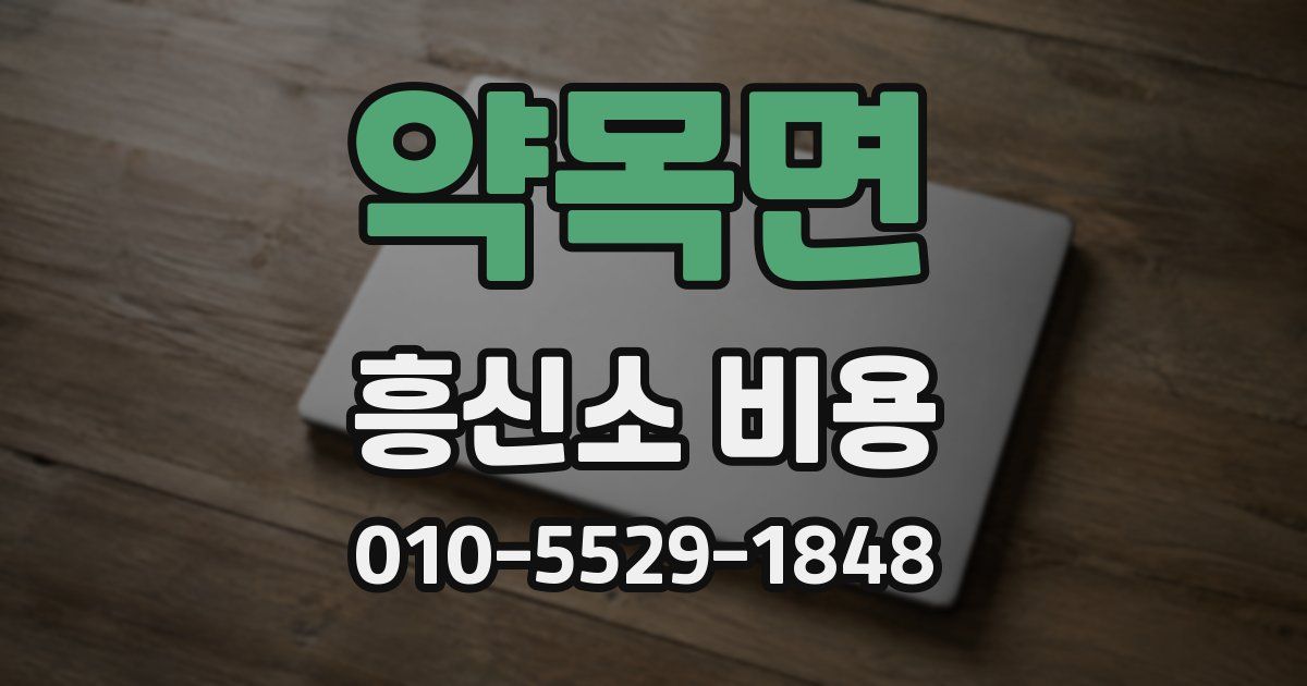 약목면 흥신소 비용