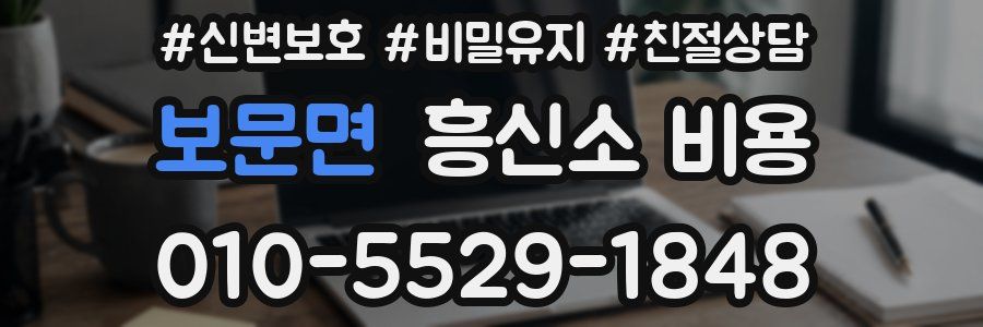 보문면 흥신소 비용