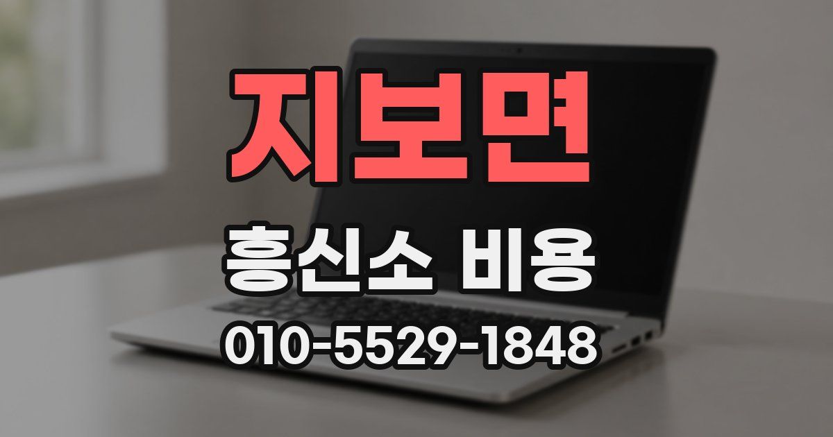지보면 흥신소 비용
