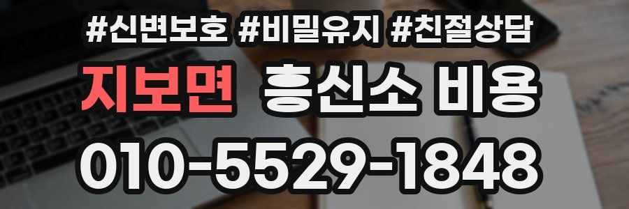 지보면 흥신소 비용