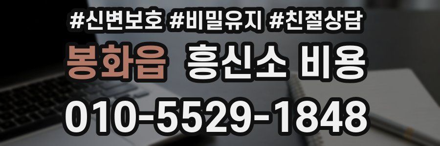 봉화읍 흥신소 비용