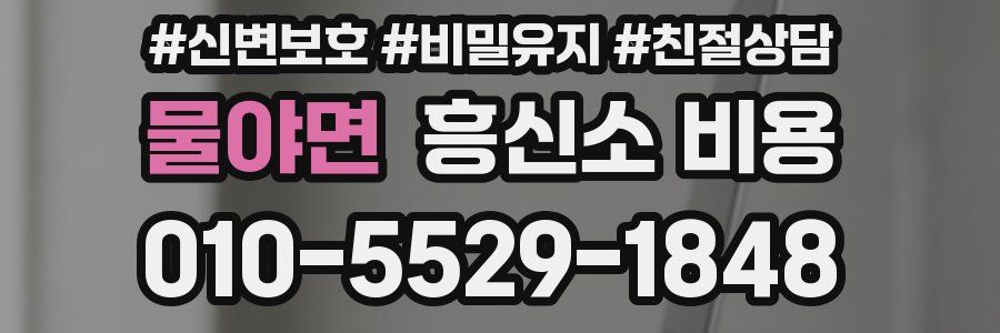 물야면 흥신소 비용