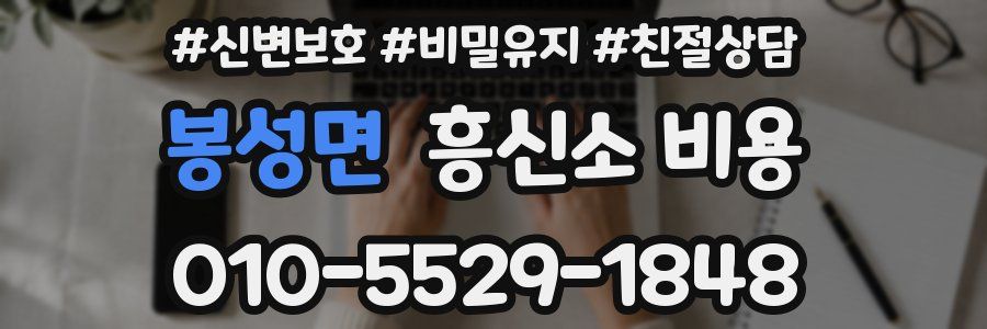 봉성면 흥신소 비용