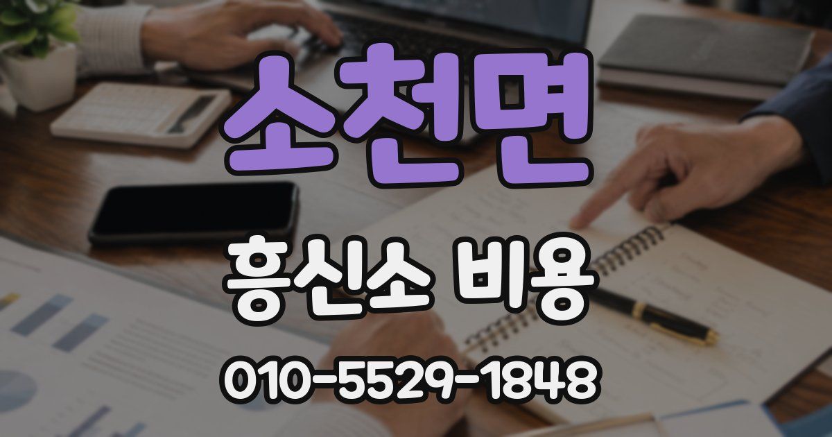 소천면 흥신소 비용