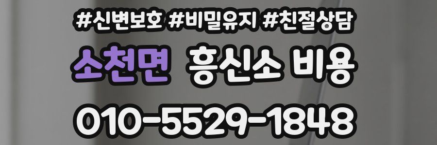 소천면 흥신소 비용