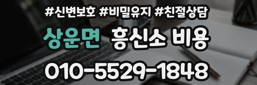 상운면 흥신소 비용