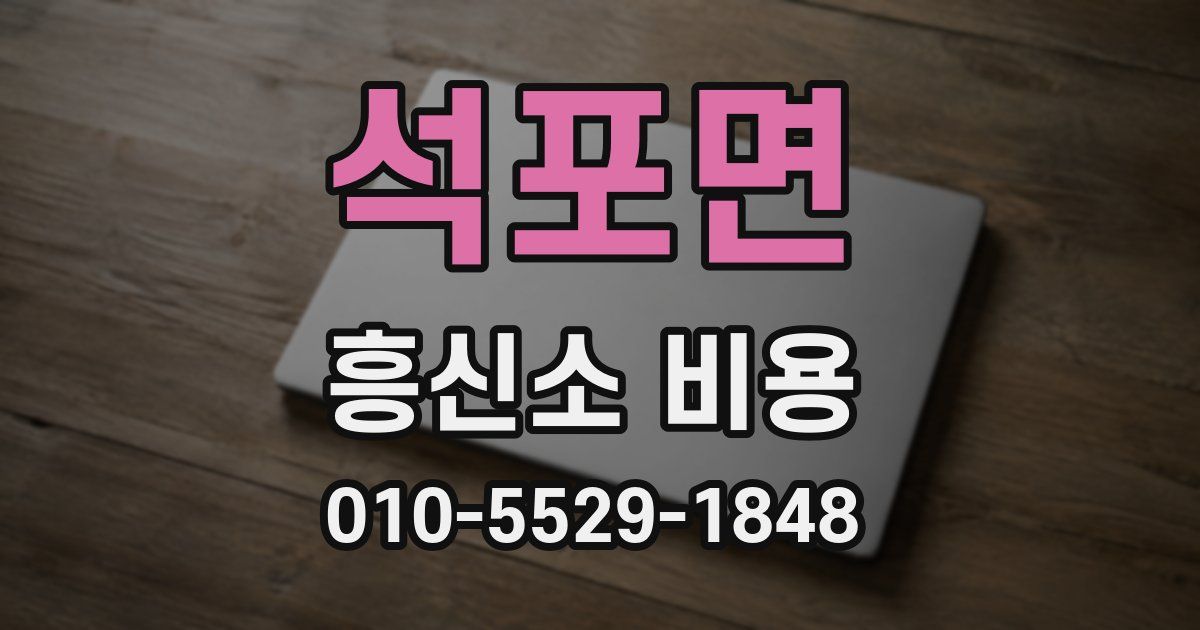 석포면 흥신소 비용