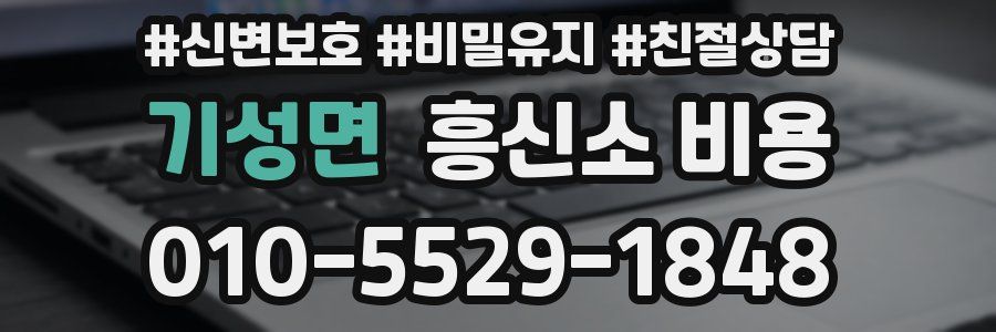기성면 흥신소 비용