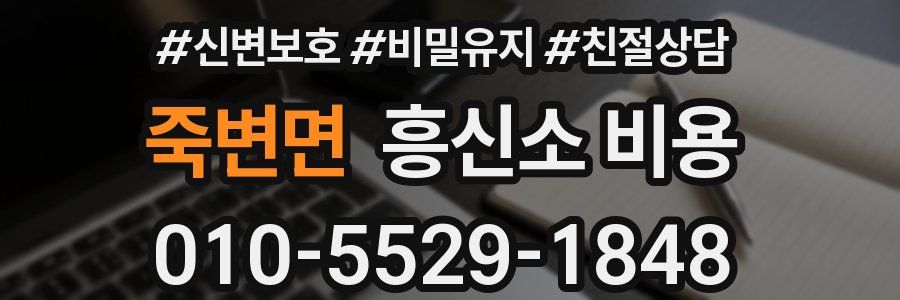 죽변면 흥신소 비용