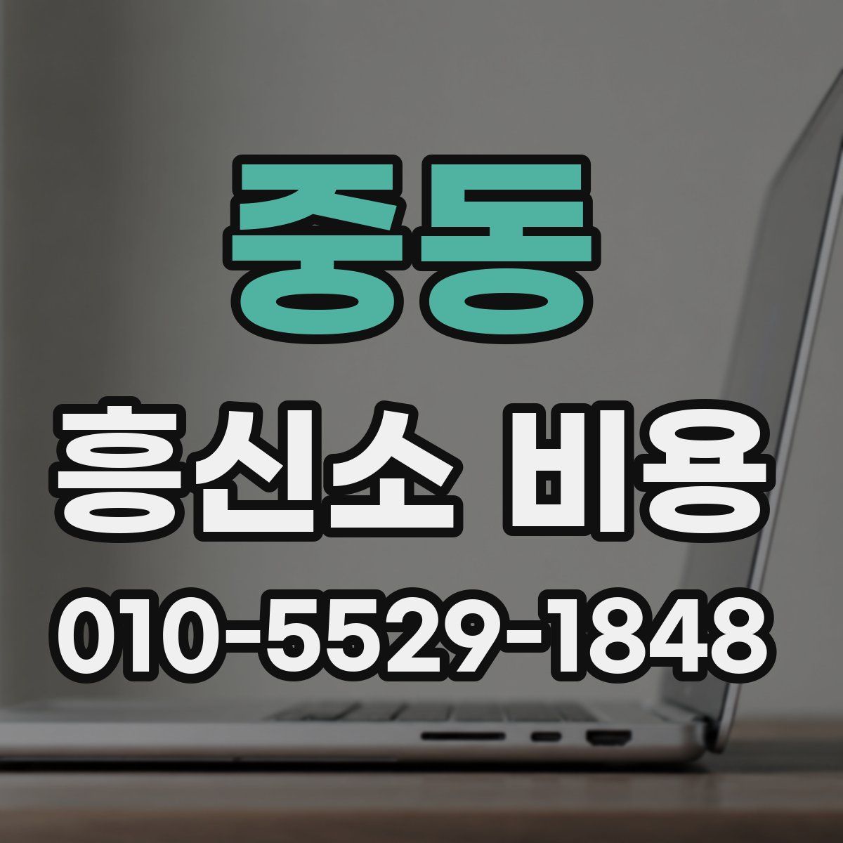 중동 흥신소 비용
