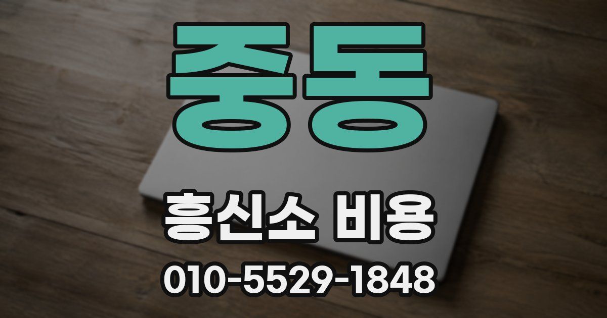 중동 흥신소 비용