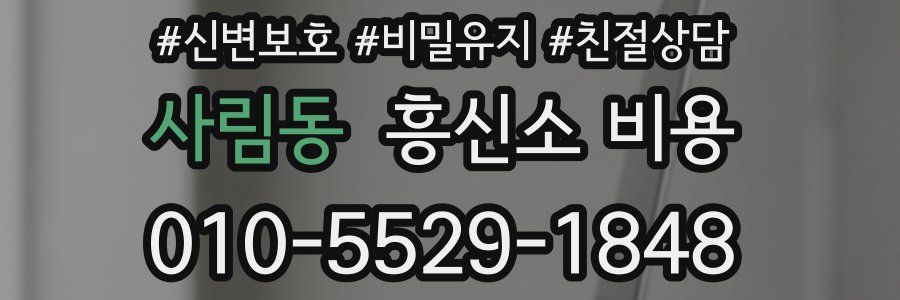 사림동 흥신소 비용