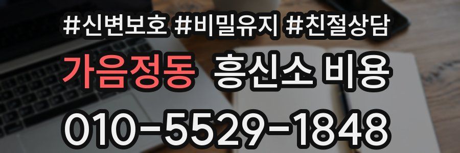 가음정동 흥신소 비용