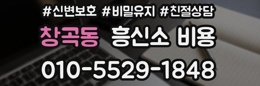 창곡동 흥신소 비용